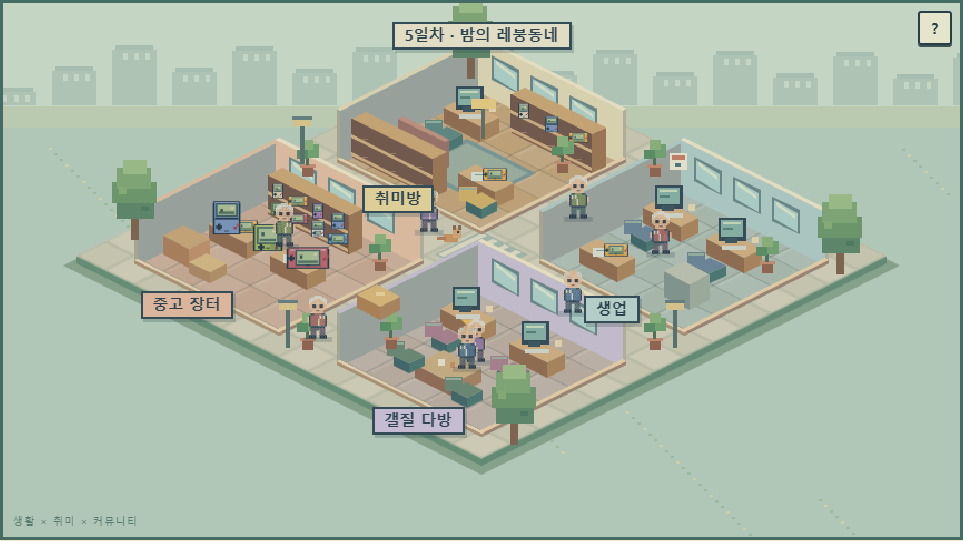 레붕 라이프 실제 게임 화면