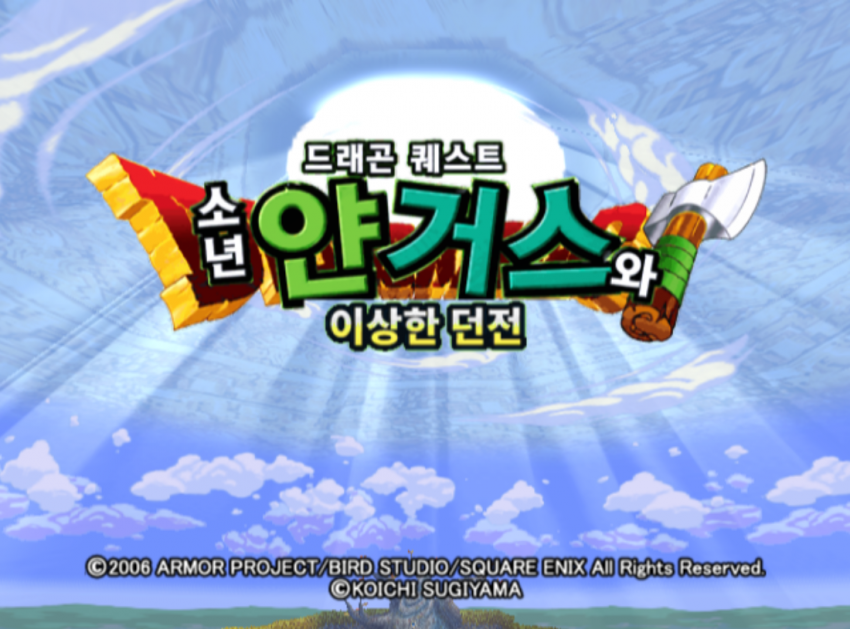 소년 얀거스와 이상한 던전 게임 화면